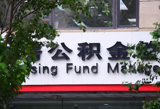 公积金合作银行-孟津公积金代办平台